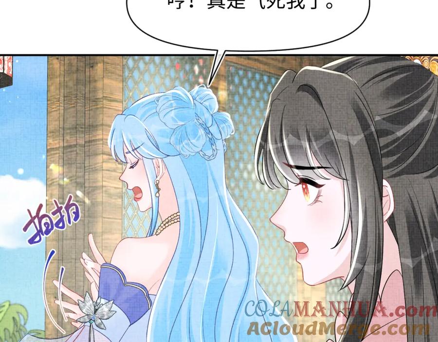 鲛人崽崽三岁啦 第180话 公主不是好惹的 第70页