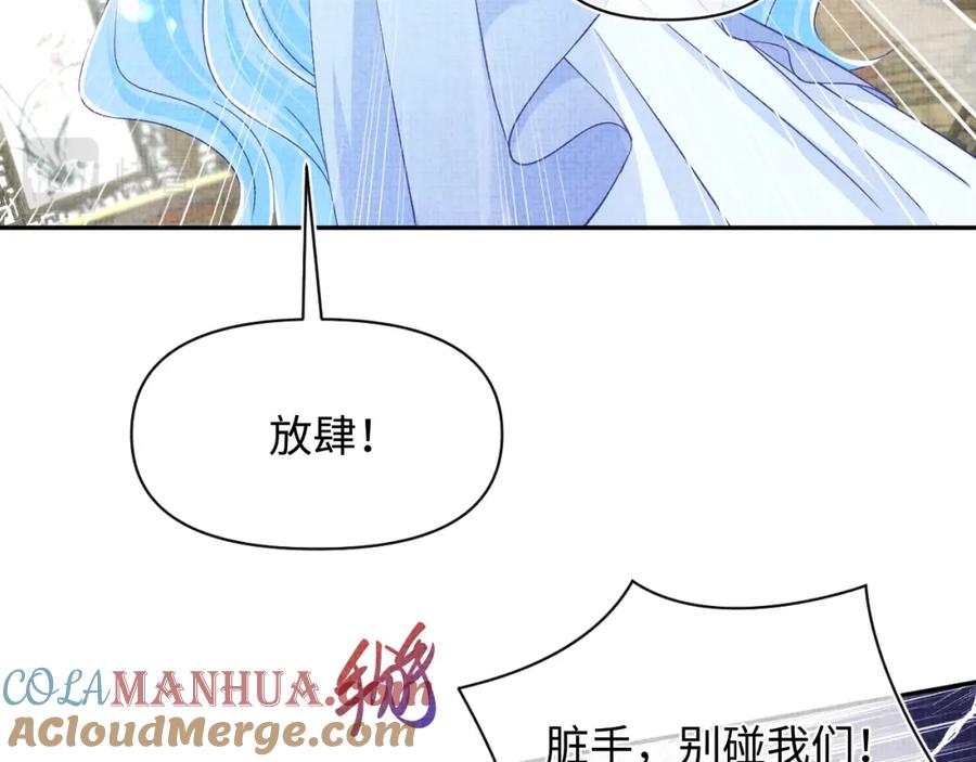 鲛人崽崽三岁啦 第180话 公主不是好惹的 第55页