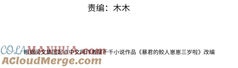 鲛人崽崽三岁啦 第180话 公主不是好惹的 第4页