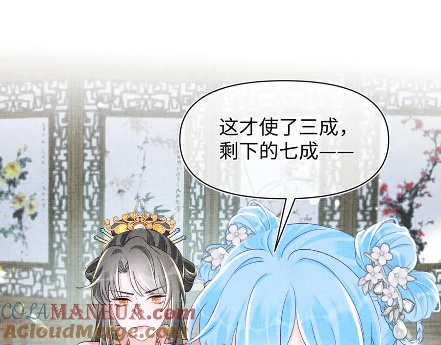 鲛人崽崽三岁啦 第180话 公主不是好惹的 第61页
