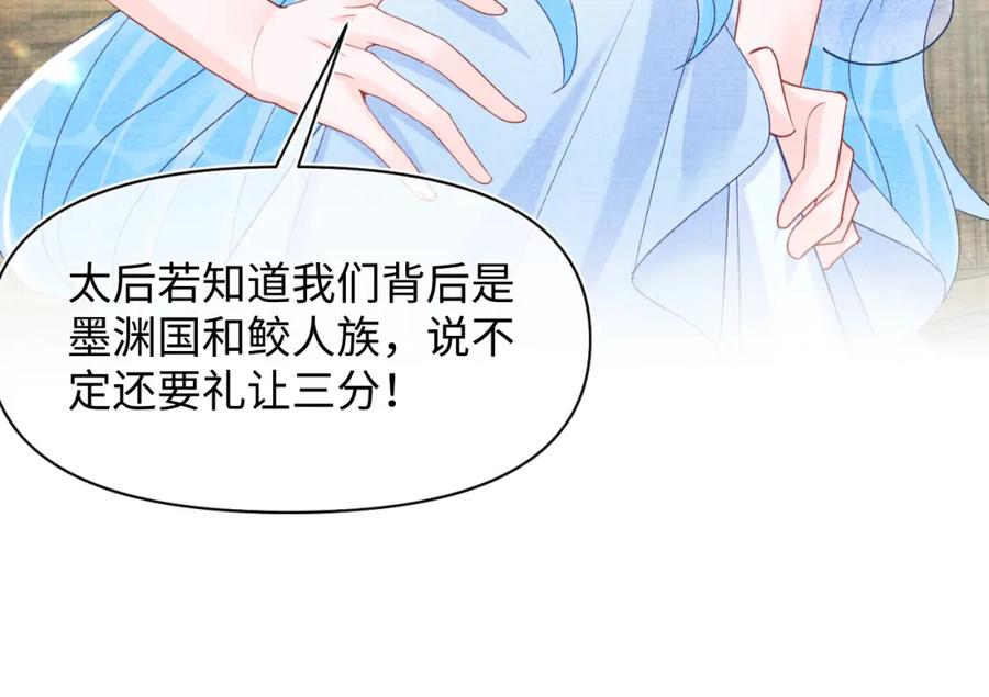 鲛人崽崽三岁啦 第180话 公主不是好惹的 第74页