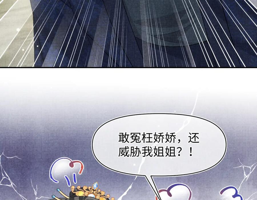 鲛人崽崽三岁啦 第180话 公主不是好惹的 第66页