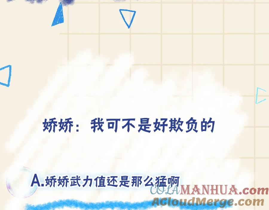 鲛人崽崽三岁啦 第180话 公主不是好惹的 第88页