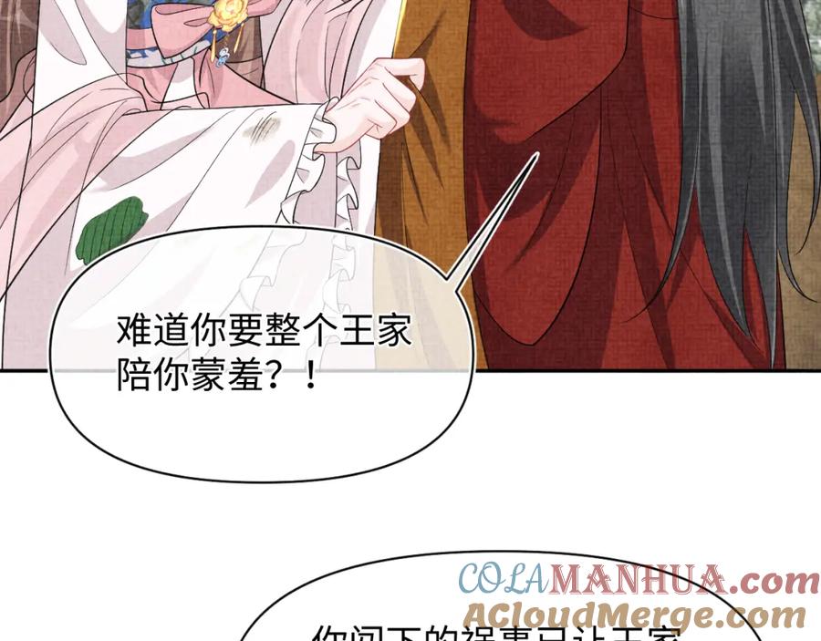 鲛人崽崽三岁啦 第180话 公主不是好惹的 第22页