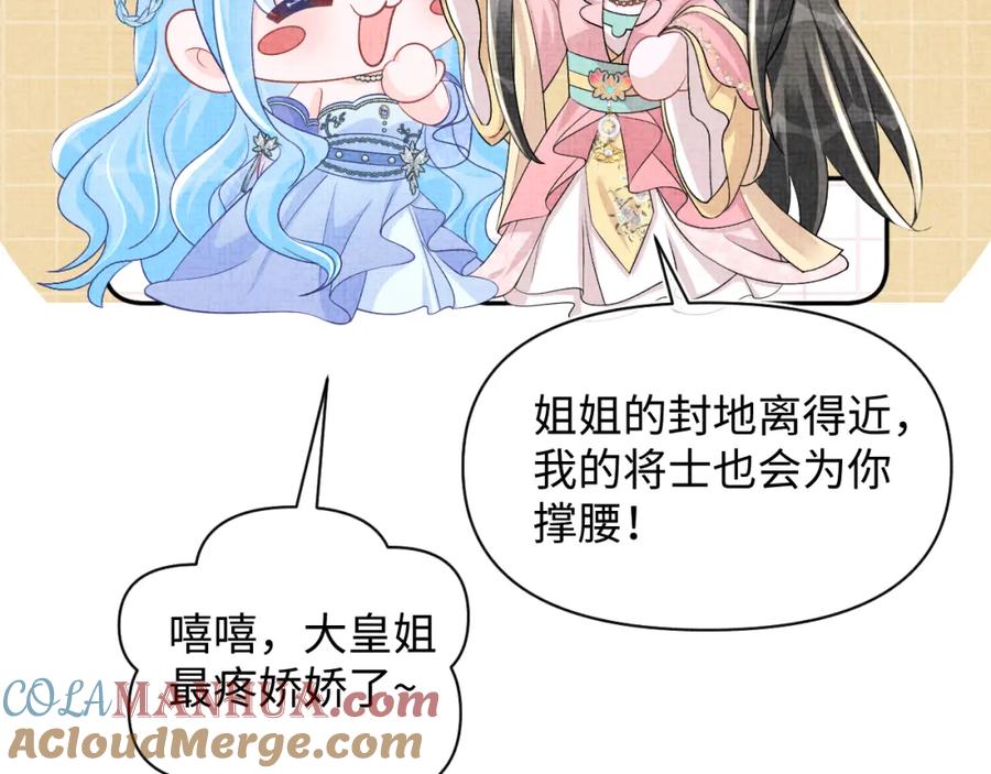 鲛人崽崽三岁啦 第180话 公主不是好惹的 第76页
