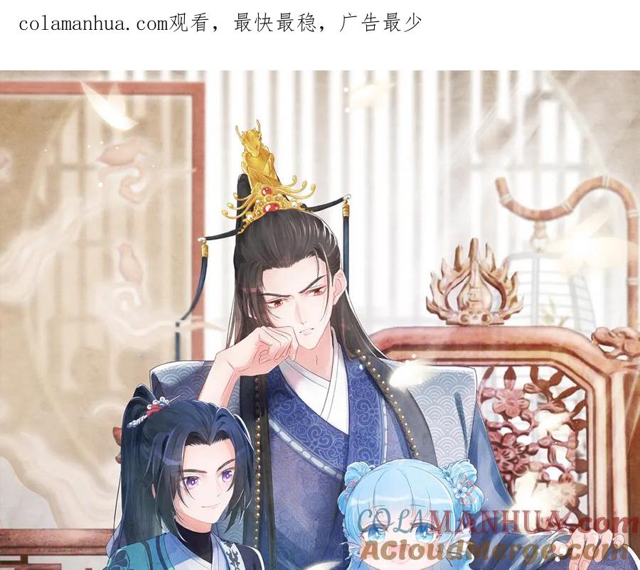 鲛人崽崽三岁啦 第180话 公主不是好惹的 第1页