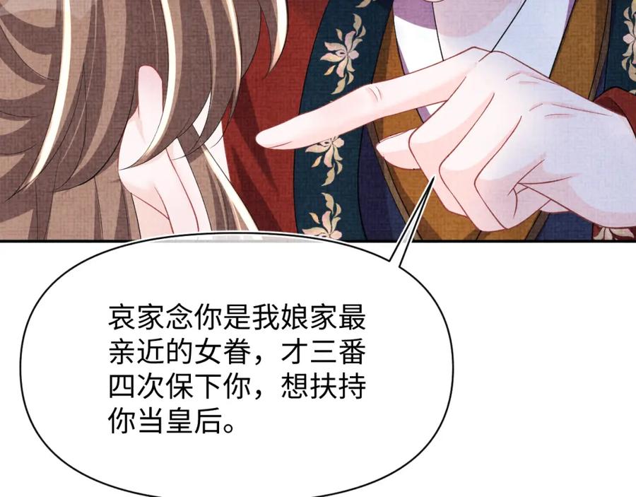 鲛人崽崽三岁啦 第180话 公主不是好惹的 第24页