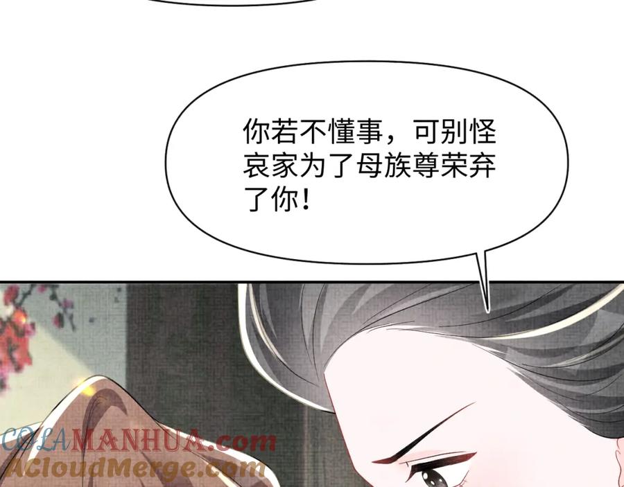 鲛人崽崽三岁啦 第180话 公主不是好惹的 第25页