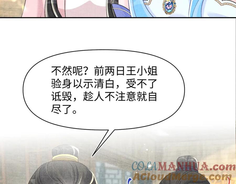 鲛人崽崽三岁啦 第180话 公主不是好惹的 第40页