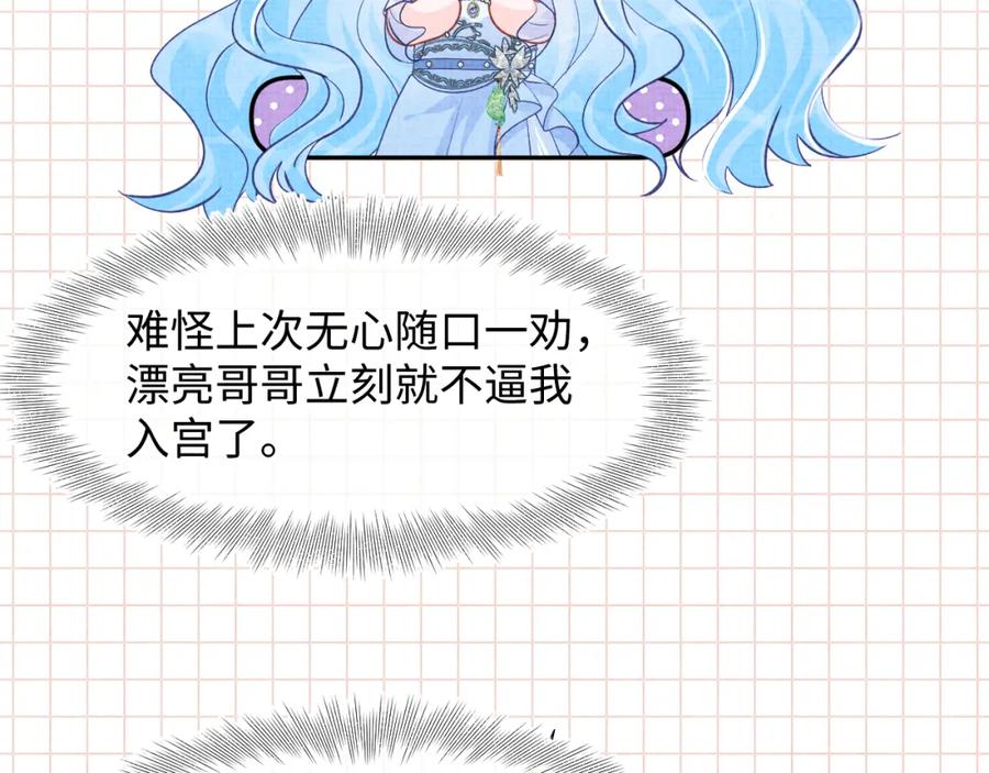 鲛人崽崽三岁啦 第181话 拒绝亲亲？ 第41页