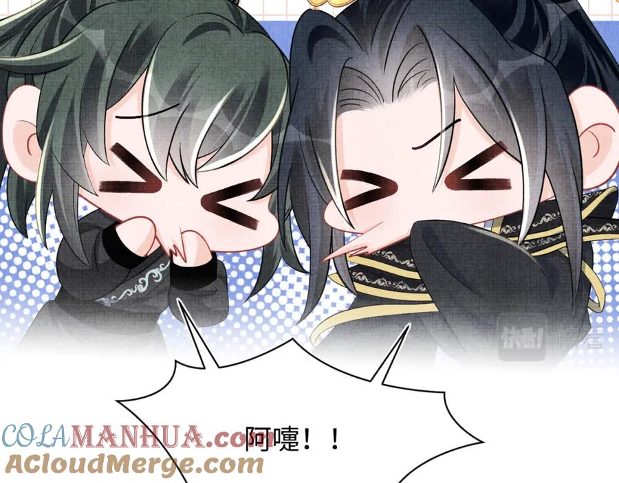 鲛人崽崽三岁啦 第181话 拒绝亲亲？ 第43页