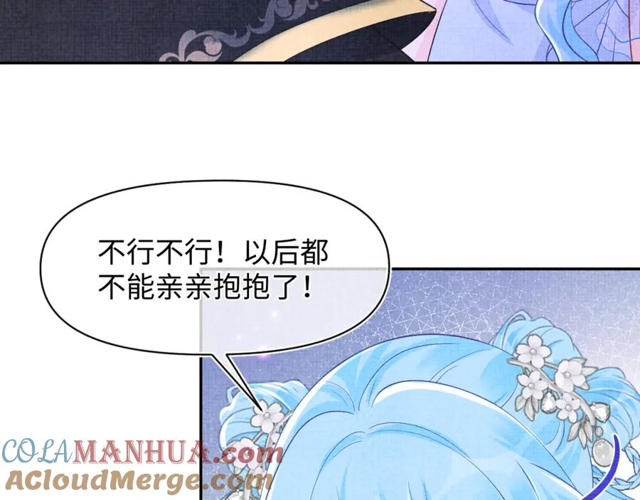 鲛人崽崽三岁啦 第181话 拒绝亲亲？ 第73页