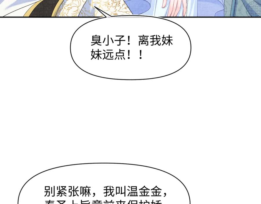 鲛人崽崽三岁啦 第181话 拒绝亲亲？ 第14页