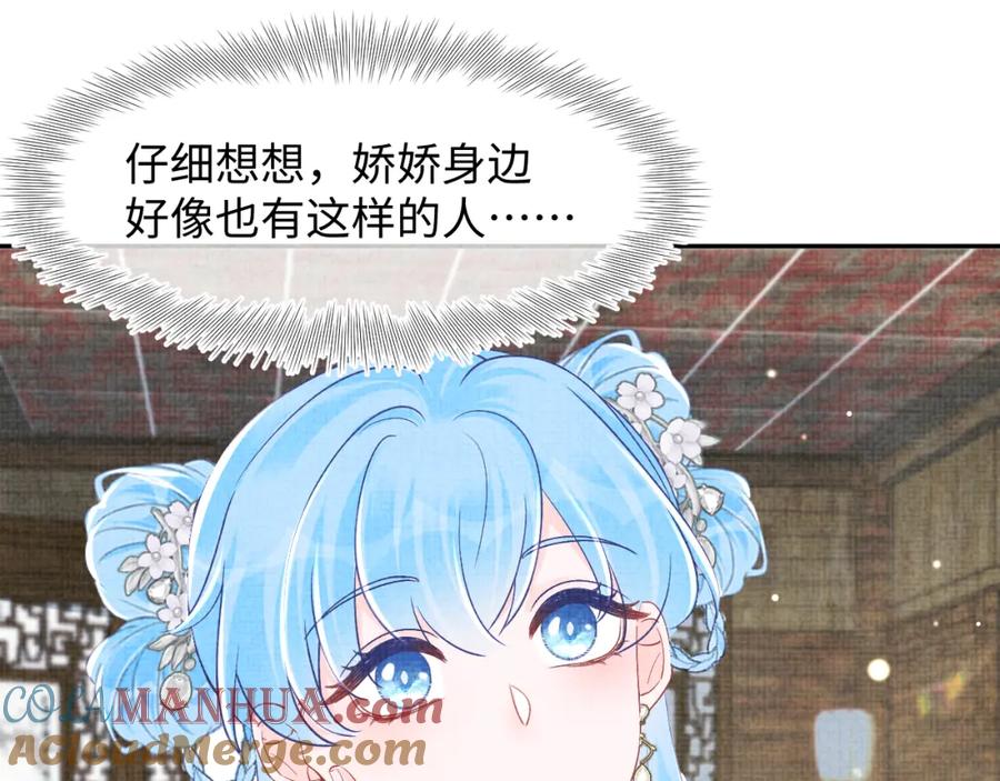 鲛人崽崽三岁啦 第181话 拒绝亲亲？ 第37页