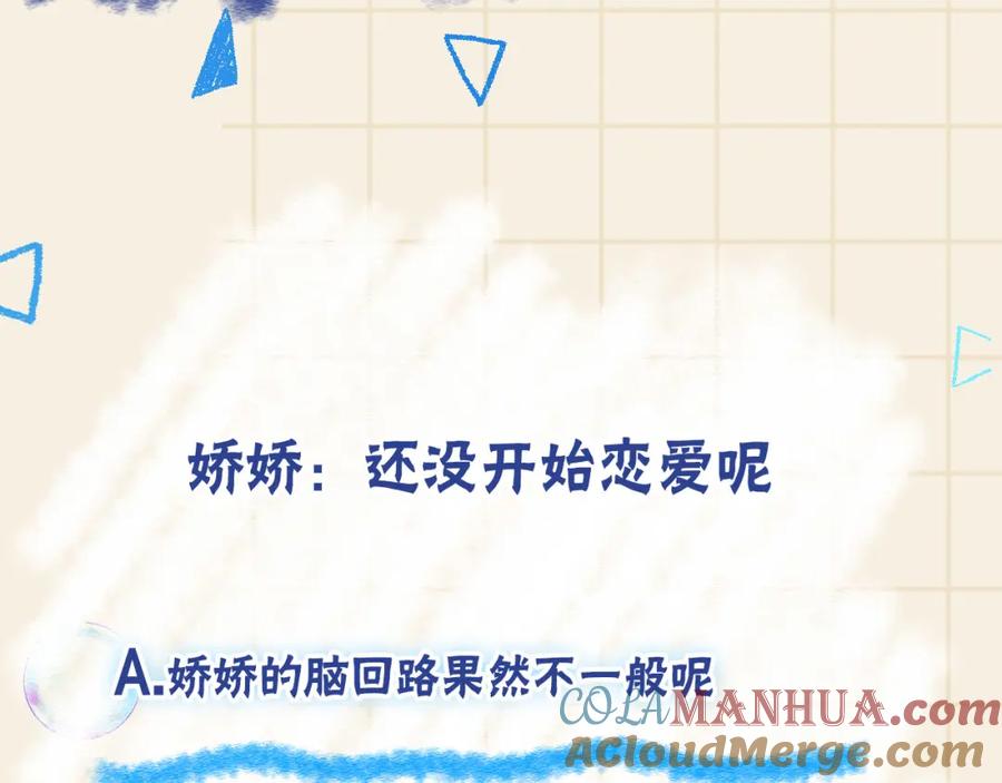鲛人崽崽三岁啦 第181话 拒绝亲亲？ 第85页