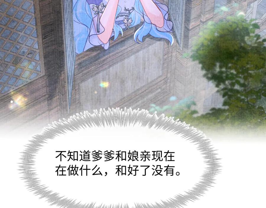 鲛人崽崽三岁啦 第181话 拒绝亲亲？ 第47页