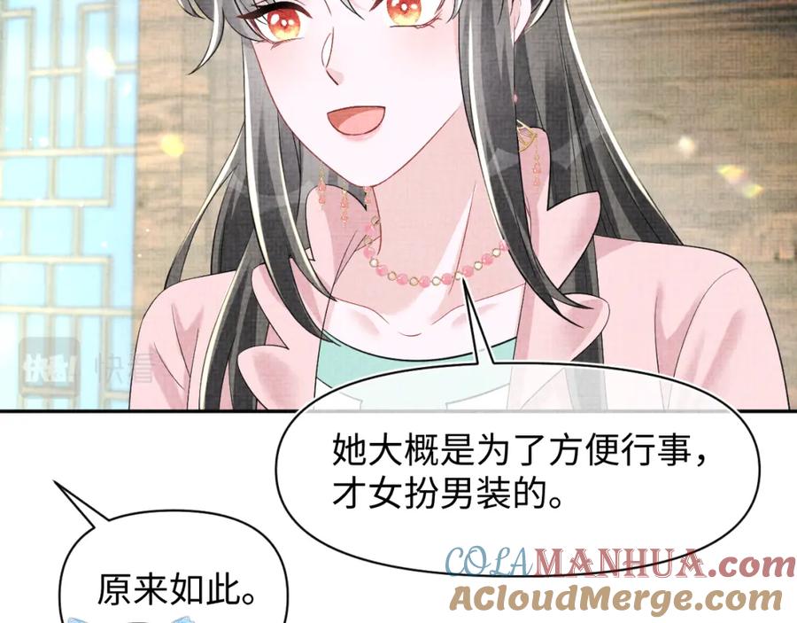 鲛人崽崽三岁啦 第181话 拒绝亲亲？ 第28页