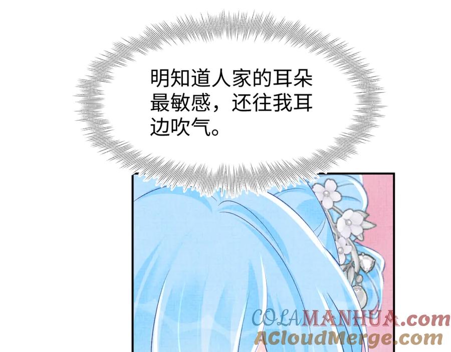 鲛人崽崽三岁啦 第181话 拒绝亲亲？ 第67页