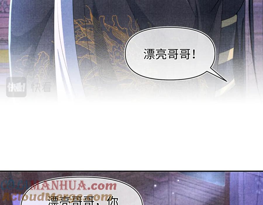 鲛人崽崽三岁啦 第181话 拒绝亲亲？ 第58页