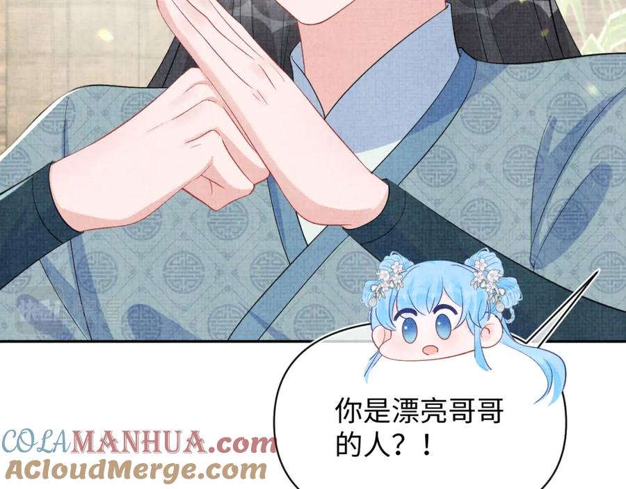 鲛人崽崽三岁啦 第181话 拒绝亲亲？ 第16页