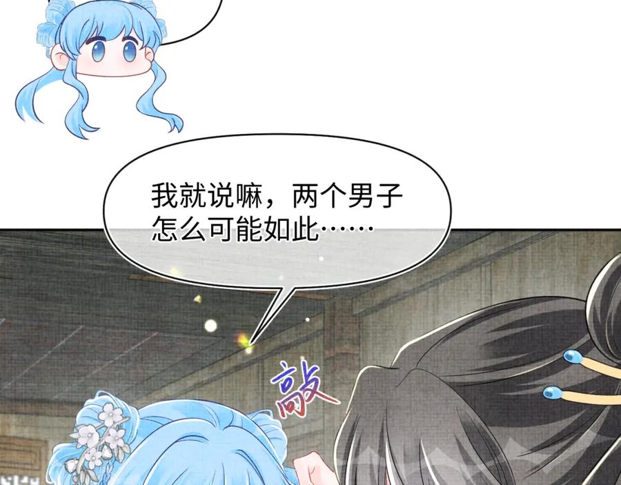 鲛人崽崽三岁啦 第181话 拒绝亲亲？ 第29页