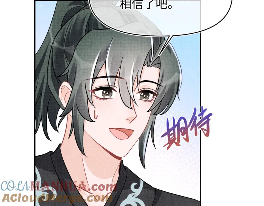 鲛人崽崽三岁啦 第182话 喜欢的一直是你 第70页