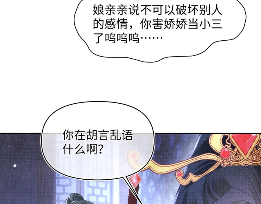 鲛人崽崽三岁啦 第182话 喜欢的一直是你 第29页