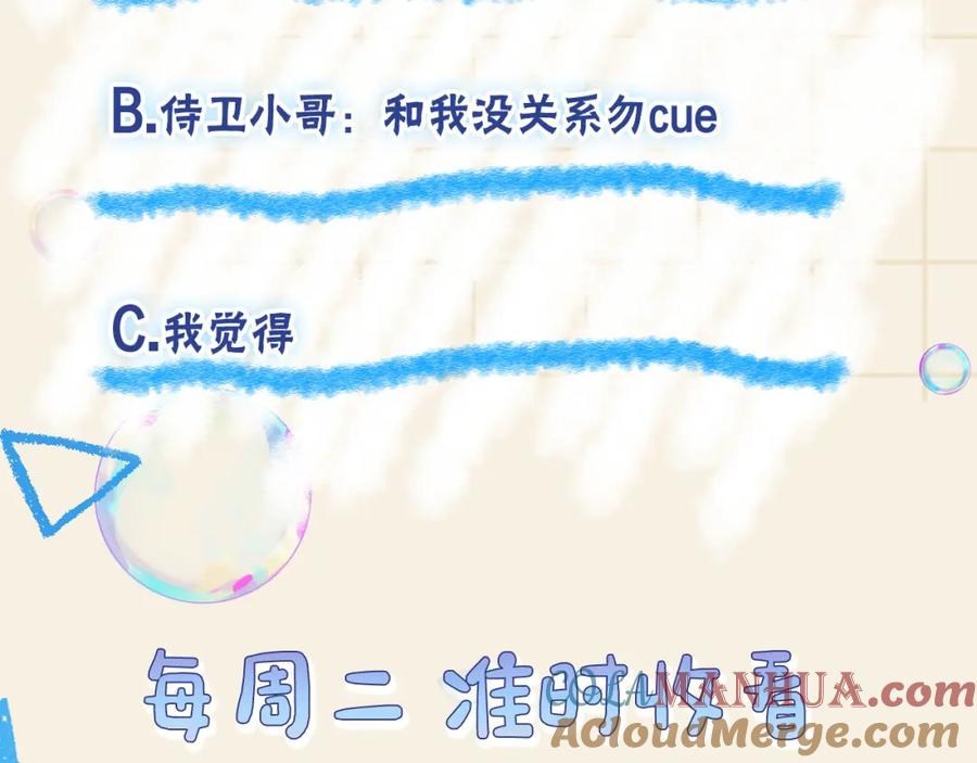 鲛人崽崽三岁啦 第182话 喜欢的一直是你 第82页