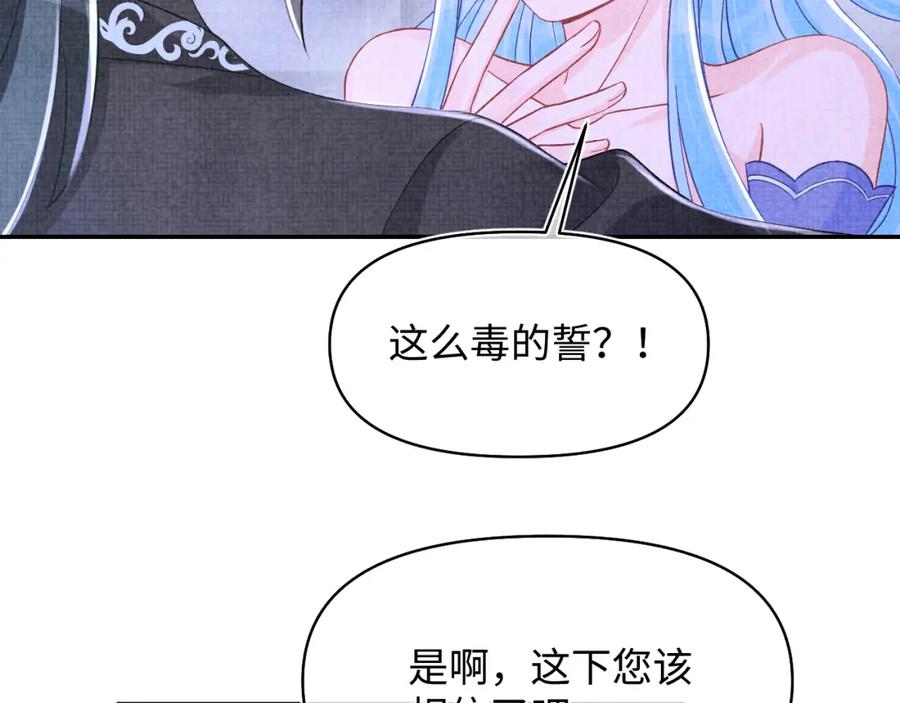 鲛人崽崽三岁啦 第182话 喜欢的一直是你 第69页