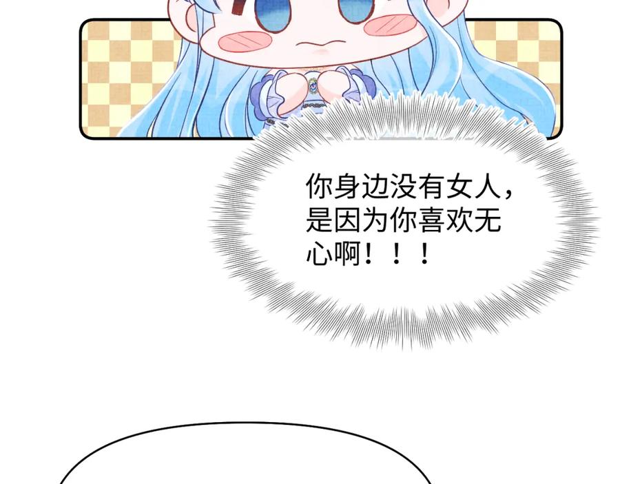 鲛人崽崽三岁啦 第182话 喜欢的一直是你 第11页