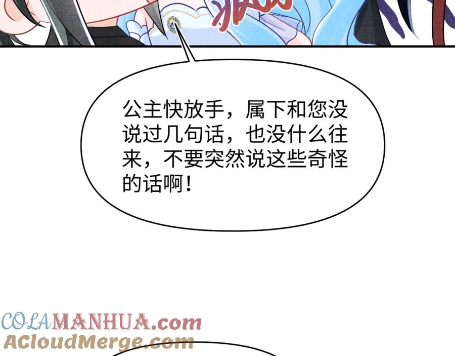 鲛人崽崽三岁啦 第182话 喜欢的一直是你 第37页