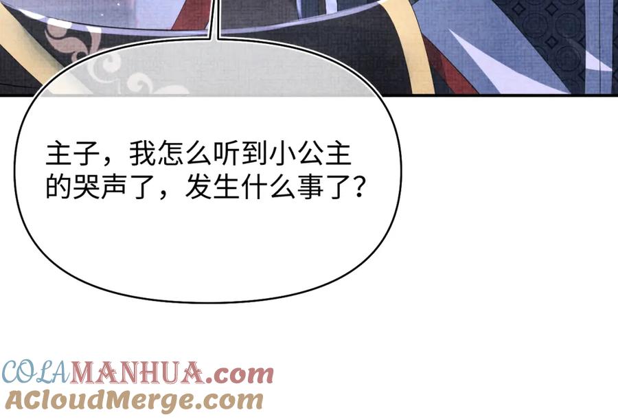 鲛人崽崽三岁啦 第182话 喜欢的一直是你 第31页