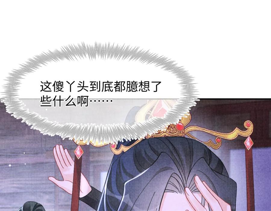 鲛人崽崽三岁啦 第182话 喜欢的一直是你 第63页