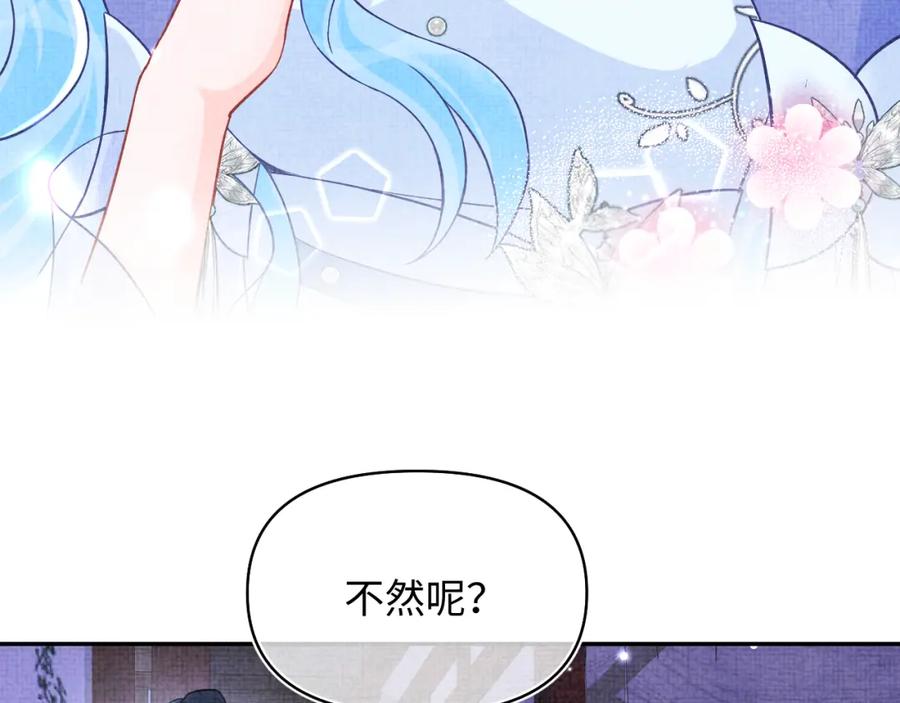 鲛人崽崽三岁啦 第182话 喜欢的一直是你 第54页
