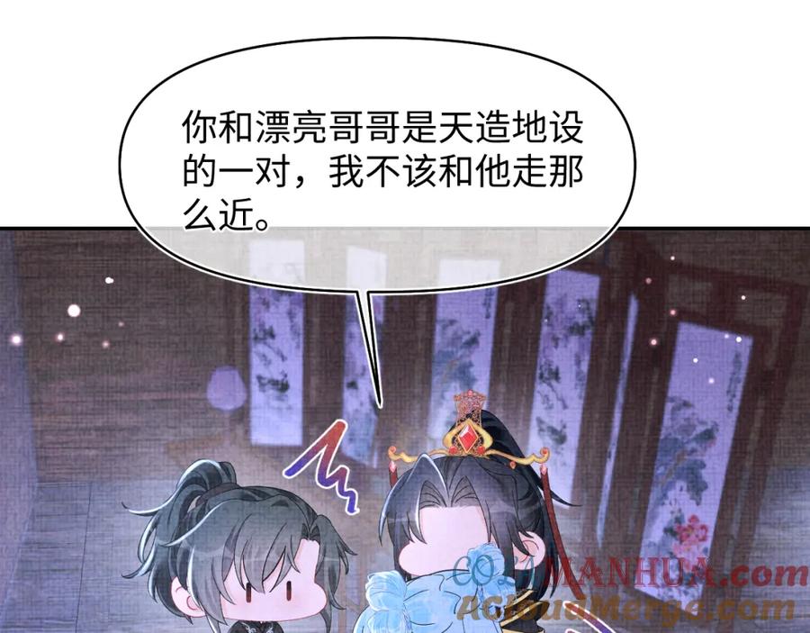 鲛人崽崽三岁啦 第182话 喜欢的一直是你 第40页