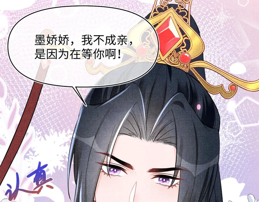 鲛人崽崽三岁啦 第182话 喜欢的一直是你 第50页