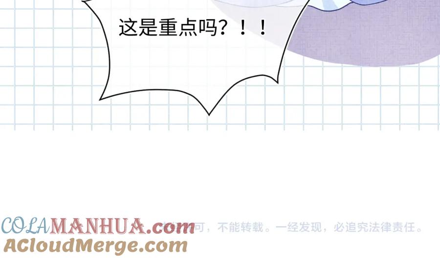 鲛人崽崽三岁啦 第182话 喜欢的一直是你 第73页