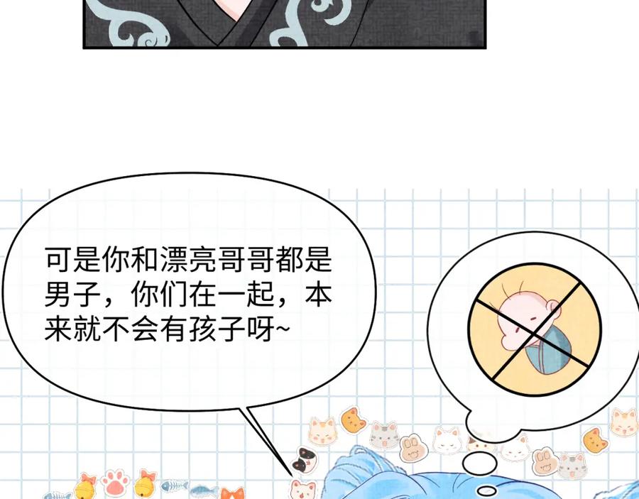 鲛人崽崽三岁啦 第182话 喜欢的一直是你 第71页