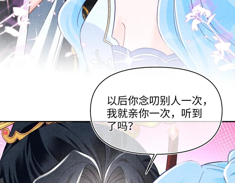 鲛人崽崽三岁啦 第182话 喜欢的一直是你 第21页