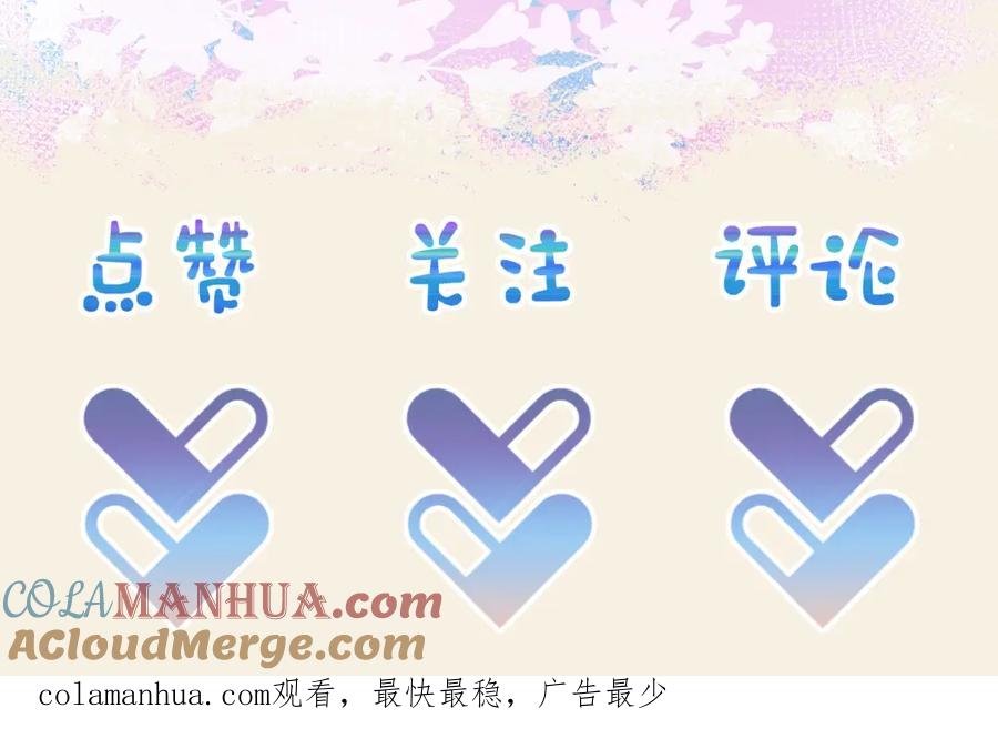 鲛人崽崽三岁啦 第182话 喜欢的一直是你 第85页