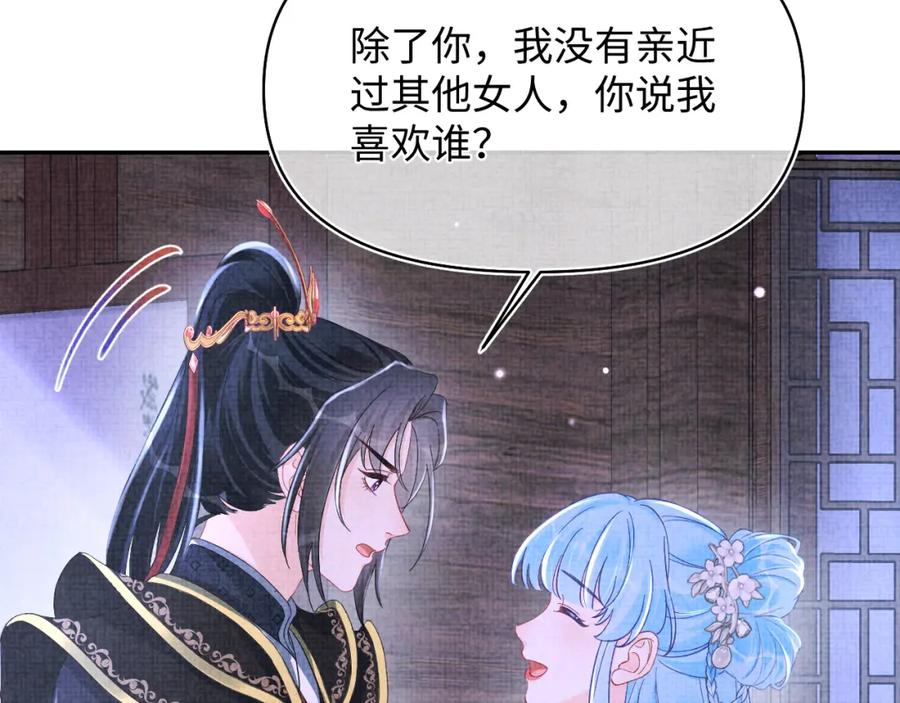 鲛人崽崽三岁啦 第182话 喜欢的一直是你 第8页