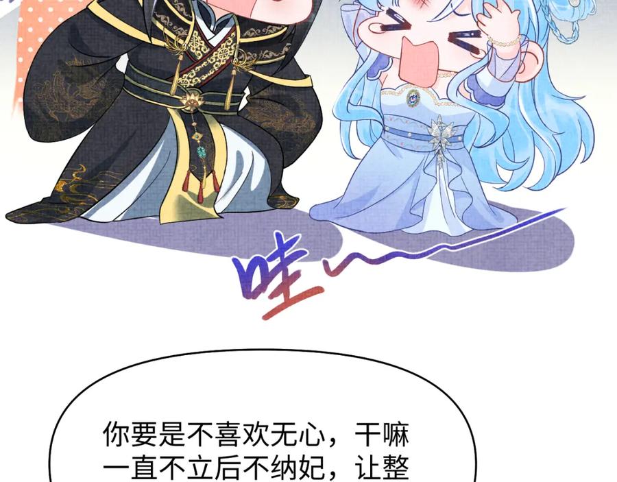 鲛人崽崽三岁啦 第182话 喜欢的一直是你 第47页