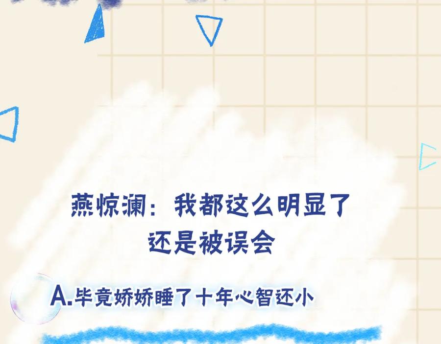 鲛人崽崽三岁啦 第182话 喜欢的一直是你 第81页
