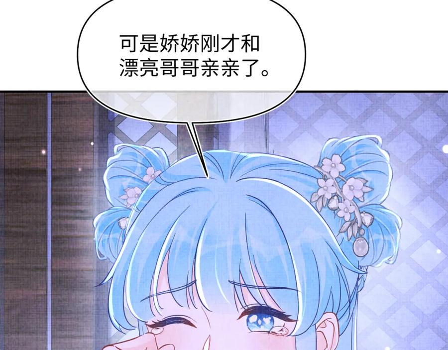 鲛人崽崽三岁啦 第182话 喜欢的一直是你 第38页