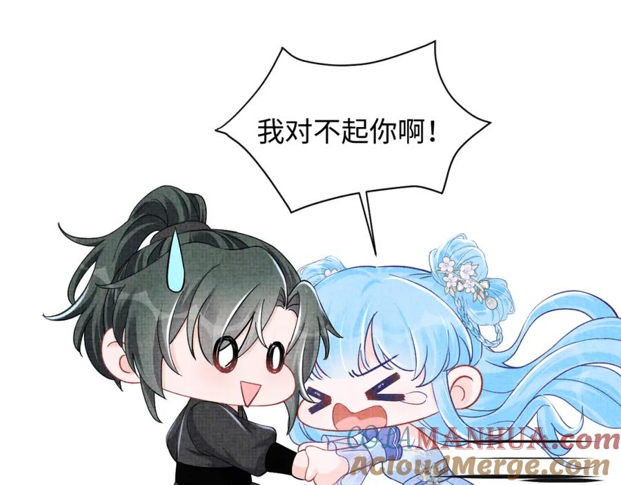 鲛人崽崽三岁啦 第182话 喜欢的一直是你 第34页
