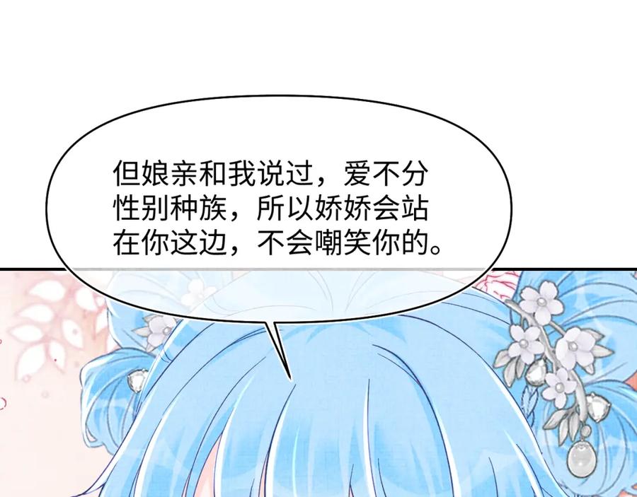鲛人崽崽三岁啦 第182话 喜欢的一直是你 第59页