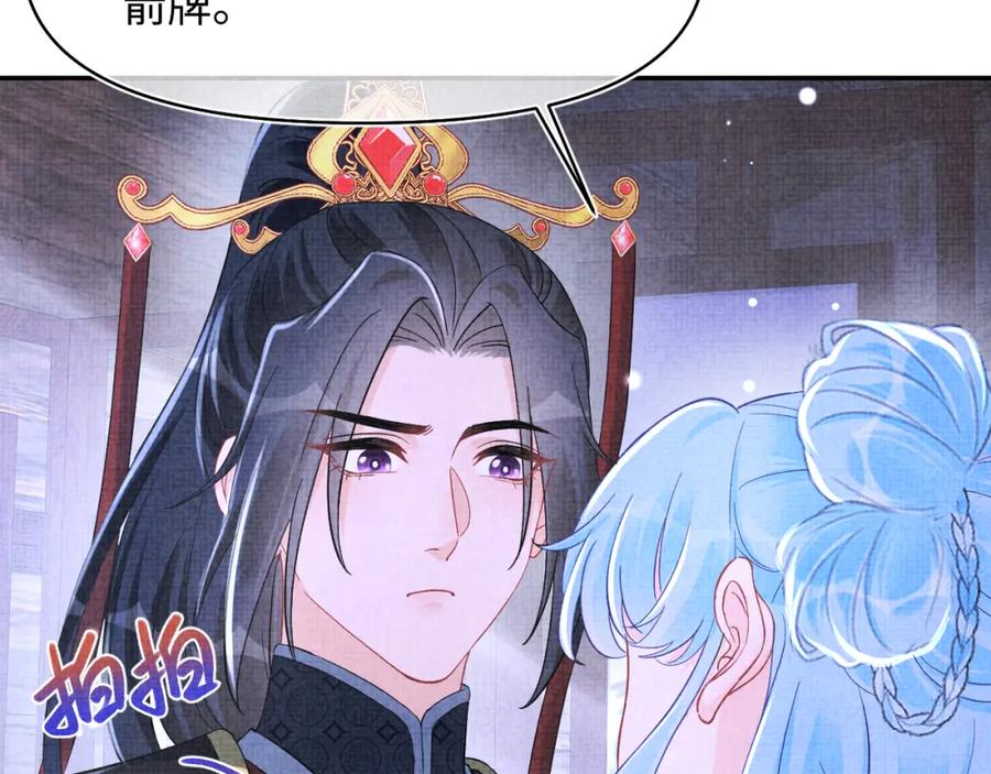 鲛人崽崽三岁啦 第182话 喜欢的一直是你 第57页