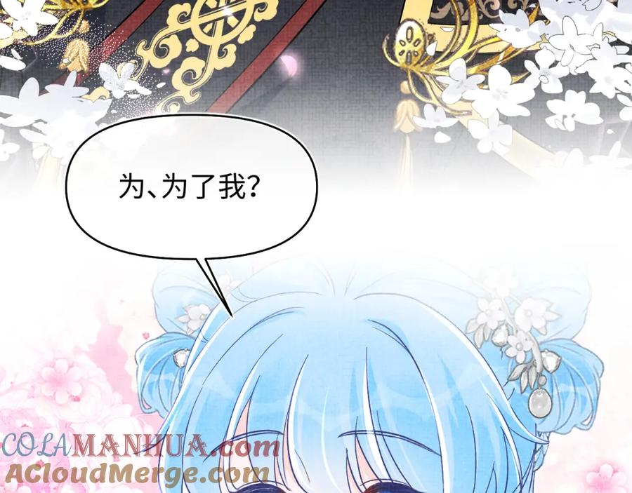 鲛人崽崽三岁啦 第182话 喜欢的一直是你 第52页