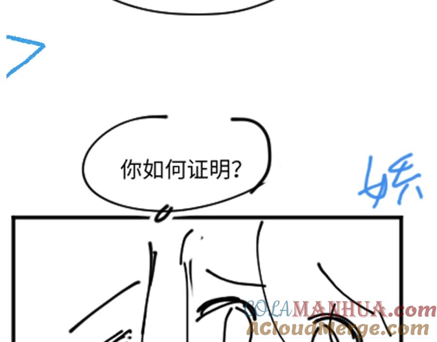 鲛人崽崽三岁啦 第182话 喜欢的一直是你 第76页