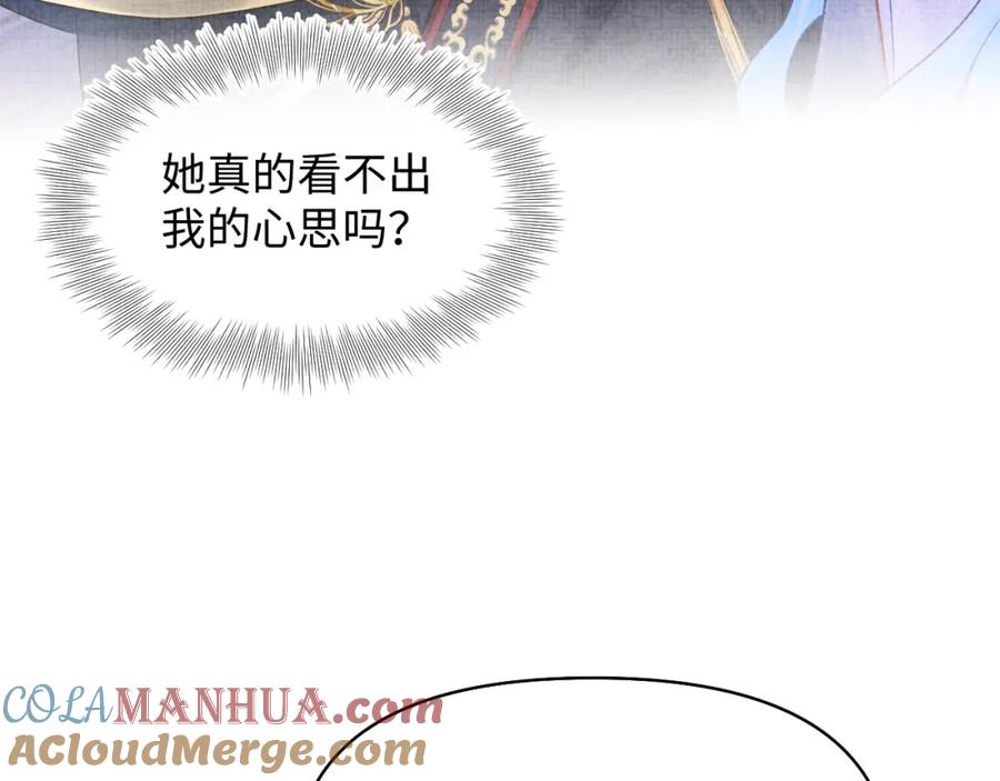 鲛人崽崽三岁啦 第182话 喜欢的一直是你 第7页